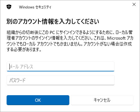 別のアカウント情報を入力してください