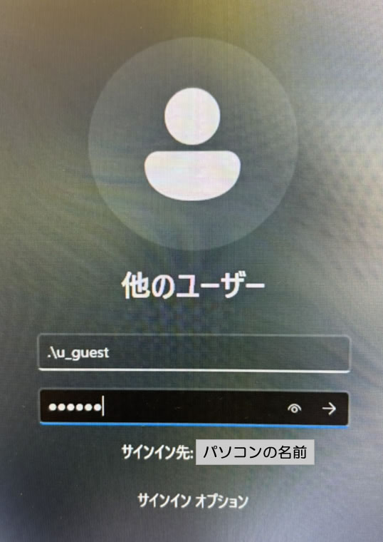 Windows ローカルにログインしたい
