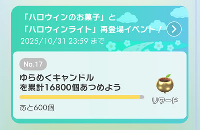 ピクミンブルーム「ハロウィンライト」お題チケット