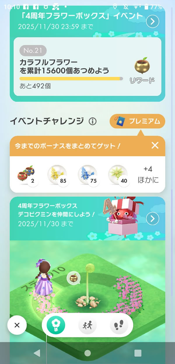 ピクミンブルームを始めて1ヵ月でレベル27まで行った!