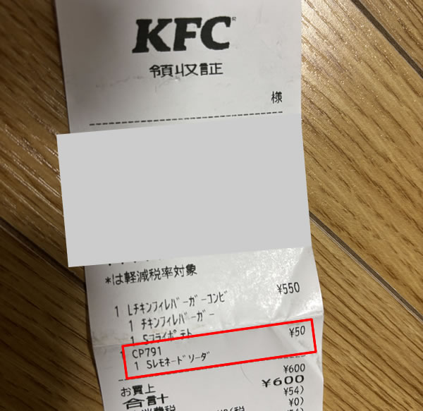 ケンタッキーのアンケートクーポン、金額が4倍に！？