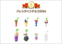 ピクミンブルーム（Pikmin Bloom）、今月のメインのデコ「バレンタインチョコ2026」揃わず…