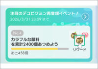 ピクミンブルーム（Pikmin Bloom）、キノコをこわした時に金の苗をゲットできない！