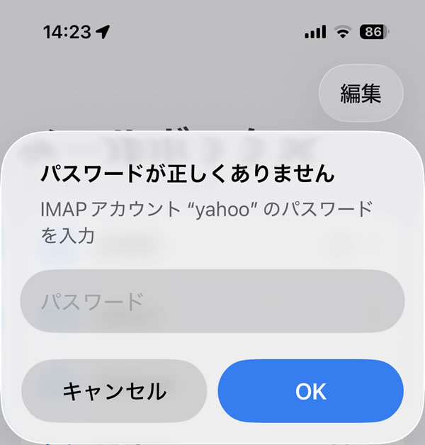 急にYahooメールが送受信できなくなった！パスワードが正しくありません
