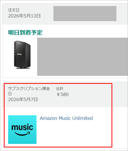 勝手にAmazon Music Unlimited登録されていた!?