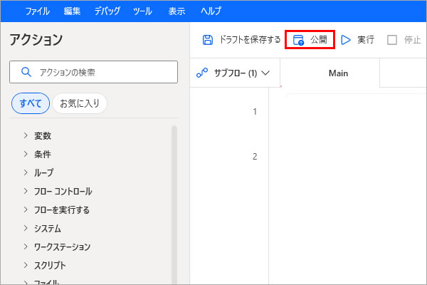 Power Automate for Desktop、パラメータが表示されない！