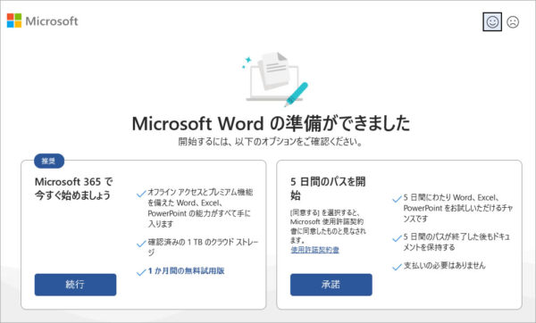分かりにくい！！Microsoft 365 Personal (24か月版)/Office Home & Business 2024 オプション付