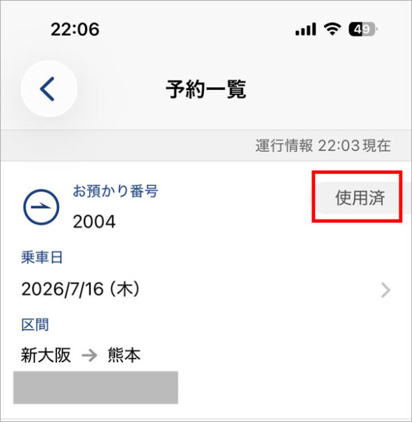 スマートEXで新幹線を予約、子どもの交通系ICカードに移行してみた