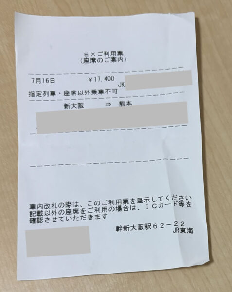 スマートEXで新幹線を予約、子どもの交通系ICカードに移行してみた
