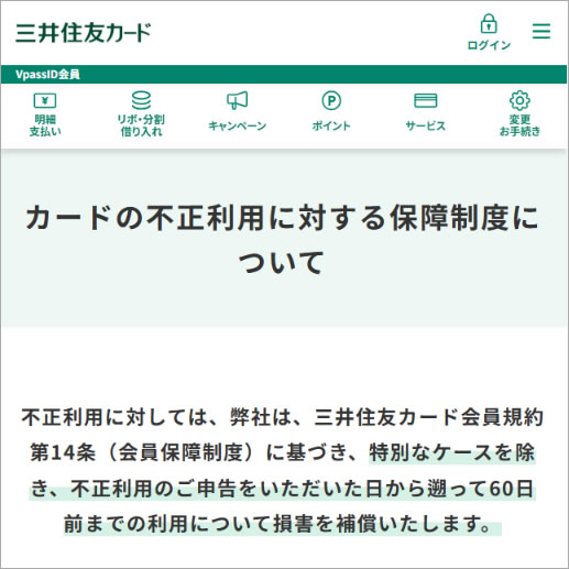 クレジットカードの不正利用！60日を過ぎたら返金されず！！