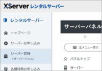 メールが受信できない！POPの設定なのにメールボックスの容量が減らない！（エックスサーバー）