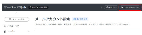 メールが受信できない!POPの設定なのにメールボックスの容量が減らない!(エックスサーバー)