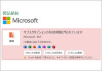 Microsoft 365 Personal (24か月版)/Office Home & Business 2024 オプション付、期限切れたら…