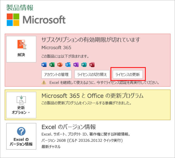 Microsoft 365 Personal (24か月版)/Office Home & Business 2024 オプション付、期限切れたら…