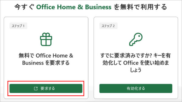 Microsoft 365 Personal (24か月版)/Office Home & Business 2024 オプション付、期限切れたら…